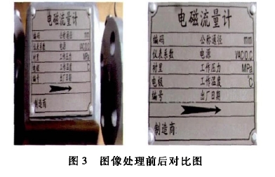 圖3圖像處理前后對比圖