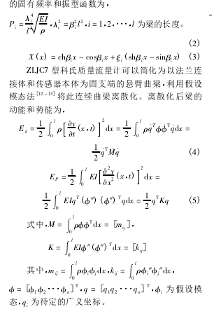 的固有頻率和振型函數(shù)為，