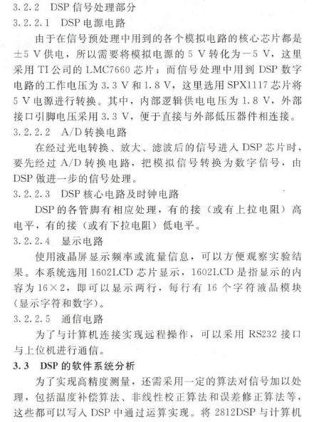 雙圈同軸式光纖渦輪流量計的智能化設計