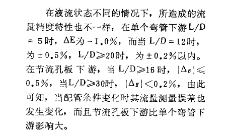     在液流狀態(tài)不同的情況下，所造成的流量精度特性也不一樣，在單個彎管下游計算公式圖