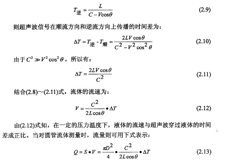 時差法計算公式