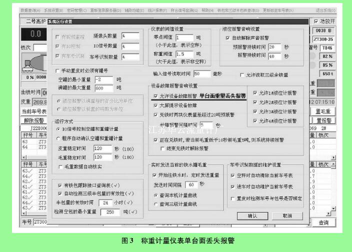 圖3稱重計(jì)量儀表單臺面丟失報(bào)警