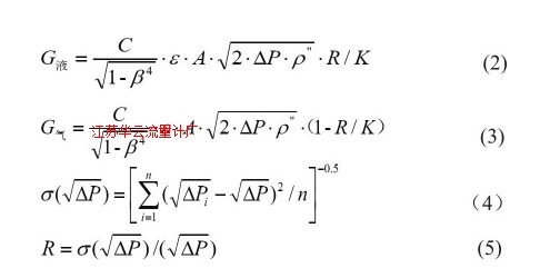 孔板流量計計算公式